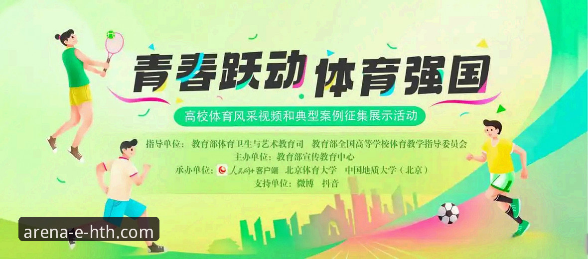 华体会开启体育之旅 揭秘华体会体育:专业分析师解读其如何引领用户开启体育之旅