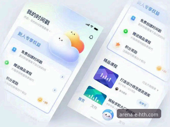 华体会移动端体验 华体会体育APP移动端体验优化教程:从v2.1.3版本看流畅交互设计